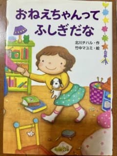 おねえちゃんってふしぎだなのサムネイル