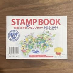 道の駅 スタンプラリースタンプブック 2023 2024 四国 - メルカリ