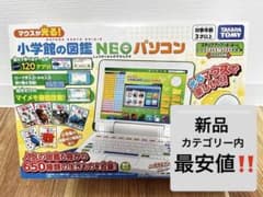 新品未使用✨タカラトミーマウスが光る！小学館の図鑑NEOパソコンのサムネイル