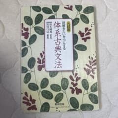 体系古典文法 読解をたいせつにする 九訂版 数研出版のサムネイル