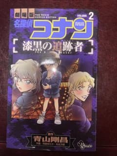 名探偵コナン 劇場版 漆黒の追跡者のサムネイル