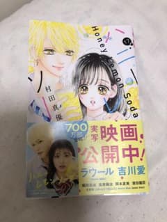 ハニーレモンソーダ 17のサムネイル