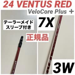美品｜ 2024ベンタスレッドベロコア7S｜スプーン3番｜テーラーメイドスリーブ 24 VENTUS RED ベンタスレッド 7X テーラーメイド ベロコア 3W - メルカリ