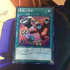 魔獣の懐柔のサムネイル