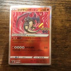 ポケモンカード かがやくリザードンのサムネイル