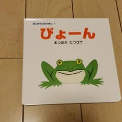 ぴょーんのサムネイル
