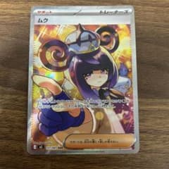 ポケカ　ムク SAR 117/081 アビスアイ 即購入オッケーです ムク SAR 117/081 アビスアイ ポケモンカードゲーム ポケカ - メルカリ