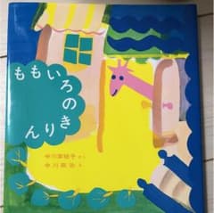 ももいろのきりん N様専用のサムネイル