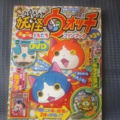 妖怪ウォッチファンブック3のサムネイル