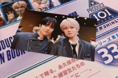 日プ新世界 ファンブックプラス 紀伊国屋 柳谷伊冴 青沼昂史朗のサムネイル