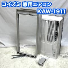 コイズミ 窓用エアコン KAW-1911 リモコン付 取付枠付 - メルカリ