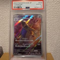 PSA10》バンギラス AR SV2D クレイバースト 079/07☆ - メルカリ