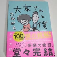 大家さんと僕 これからのサムネイル