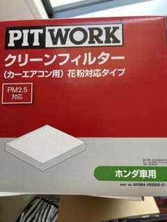 ピットワーク　エアコンフィルター　ホンダ車用のサムネイル