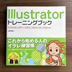Illustrator トレーニングブック CC2018/2017/2015/…のサムネイル