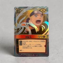 【希少・当時物】NARUTO 螺旋丸 うずまきナルト 術-210 ホロ2004年のサムネイル