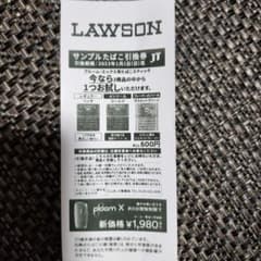 プルームエックス ローソン サンプルたばこ引換券のサムネイル