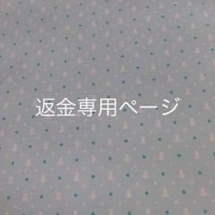 返金専用のサムネイル