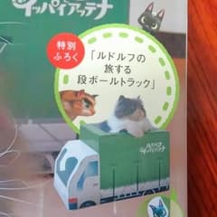 ねこのきもち　付録のサムネイル