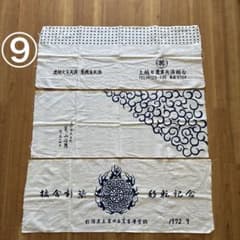 手ぬぐい 3枚セット ⑨