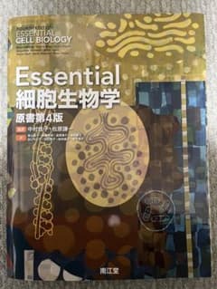 Essential細胞生物学 第4版のサムネイル
