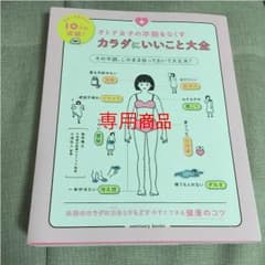 カラダにいいこと大全のサムネイル
