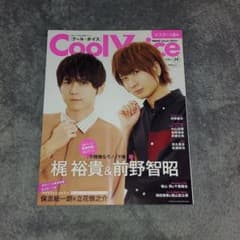 Cool Voice vol.27 梶裕貴 前野智昭のサムネイル