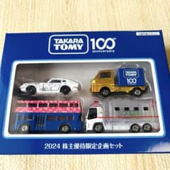GW限定値下 タカラトミー 株主優待 2024 トミカ 100周年 4台 非売品