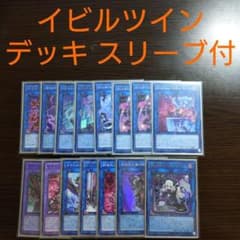 遊戯王【Evil☆Twin イビルツイン】デッキ スリーブ付 - メルカリ