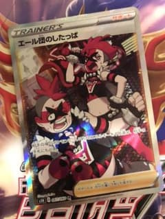 エール団のしたっぱ  SRのサムネイル