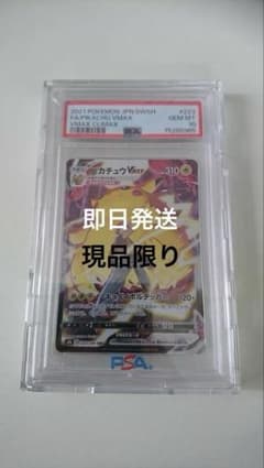 値引き【即日発送】vmaxクライマックス ピカチュウ csr psa10 絶版