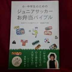 小中学生のためのお弁当バイブルのサムネイル
