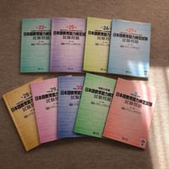 日本語教育能力検定試験　過去問のサムネイル
