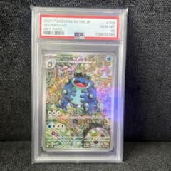 2025 ポケモン PSA10 ガマゲロゲ AR 109/086 正規品 本物 - メルカリ