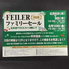 FEILER ファミリーセールのサムネイル