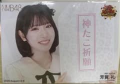 芳賀礼/NMB48/たこ焼きチャレンジAugust/生写真のサムネイル