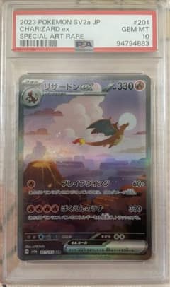 リザードンex SAR SV2a ポケモンカード PSA10のサムネイル