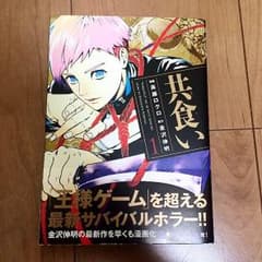 共食い 漫画のサムネイル