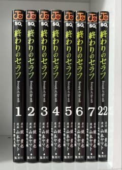 終わりのセラフ 1〜7巻・22巻セットのサムネイル