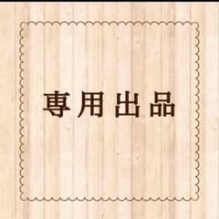 しょうたさん専用のサムネイル