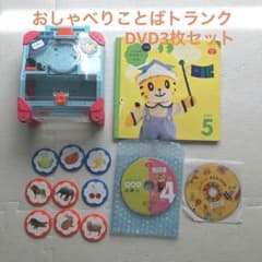 おしゃべりことばトランク　こどもちゃれんじプチのサムネイル