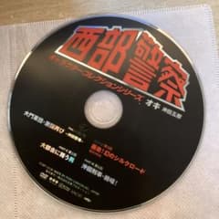 西部警察 キャラクターコレクション オキ 沖田五郎 DVDのサムネイル