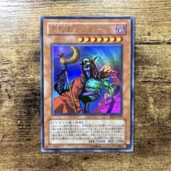 遊戯王 不死王リッチー BE2 ウルトラ L110 - メルカリ