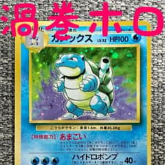 渦巻きホロ※カメックス ☆ 第1弾拡張パック 旧裏 - メルカリ