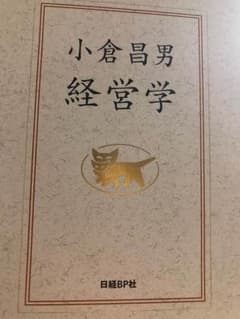小倉昌男 経営学 ヤマト運輸のサムネイル