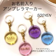 名入れ アンブレラマーカー レジン 傘 目印 ハンドメイド - メルカリ
