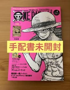未開封】ONE PIECE magazine Vol.4 ワンピースマガジン - メルカリ