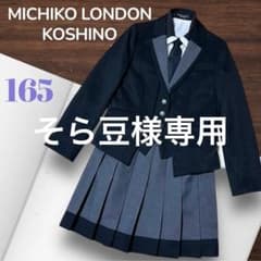美品✨ミチコロンドン 女の子 165卒業式 卒服 制服 セットアップ
