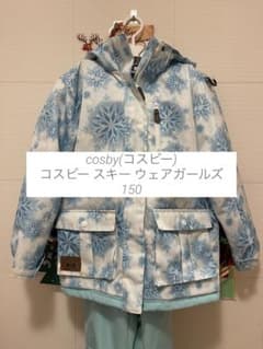 cosby(コスビー) コスビー ジュニア スキー ウェア ガールズ150のサムネイル