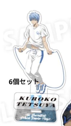 黒子テツヤ アクスタ ドンキ 6個セットのサムネイル